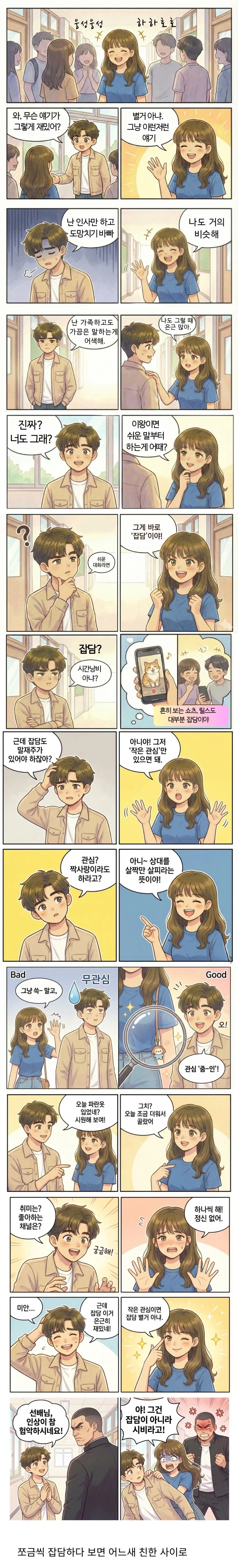 친구가 안 생기는 이유? 잡담이 잘 안 돼서_1.webp