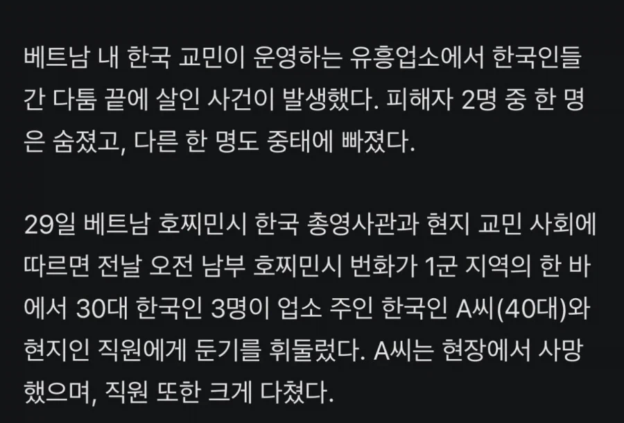 혐주의) 베트남에서 교민 살해한 한국 MZ 조폭_5.webp