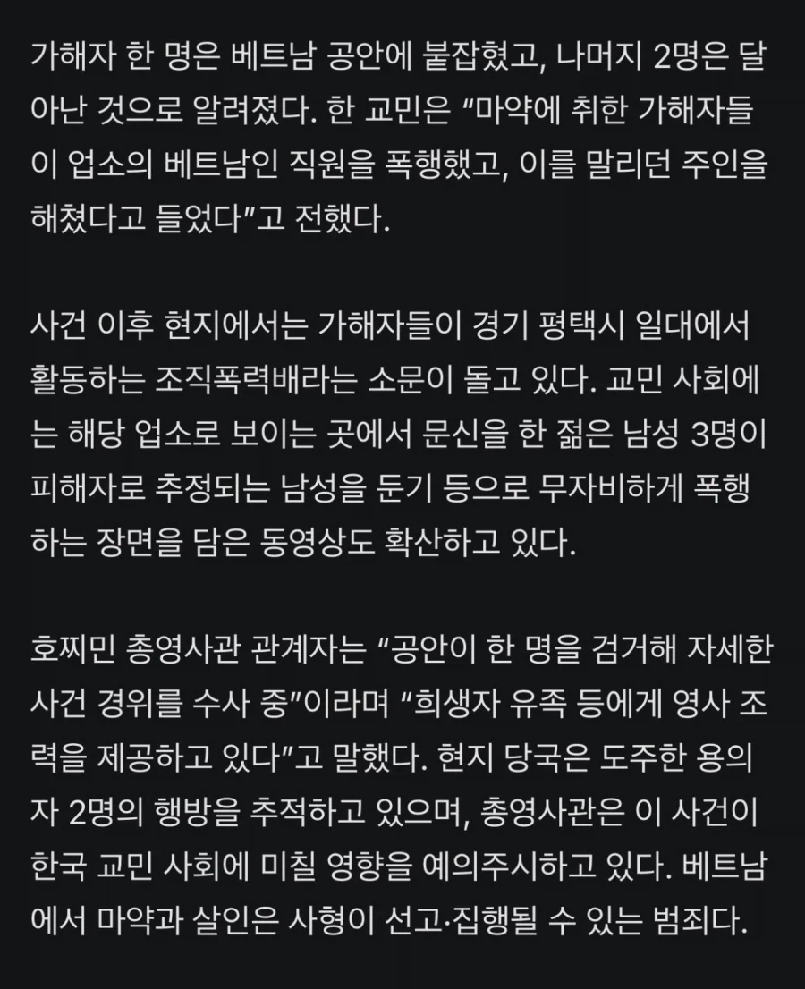 혐주의) 베트남에서 교민 살해한 한국 MZ 조폭_6.webp