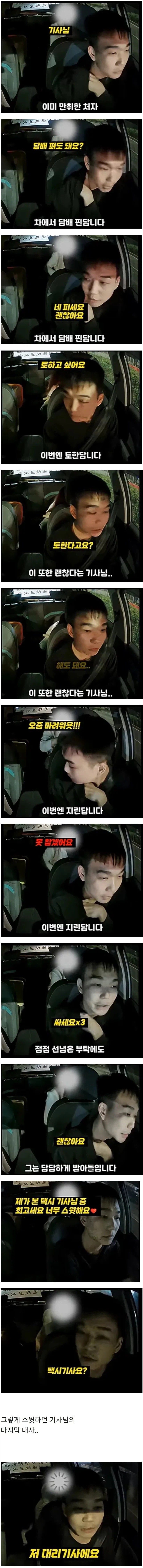 기사한테 차에서 담배펴도 되냐고 하는 여자_1.webp