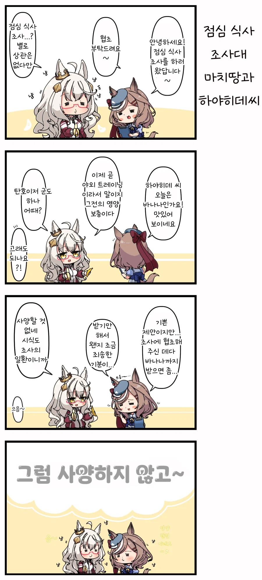 [말딸] 점심 식사 조사대_2.webp