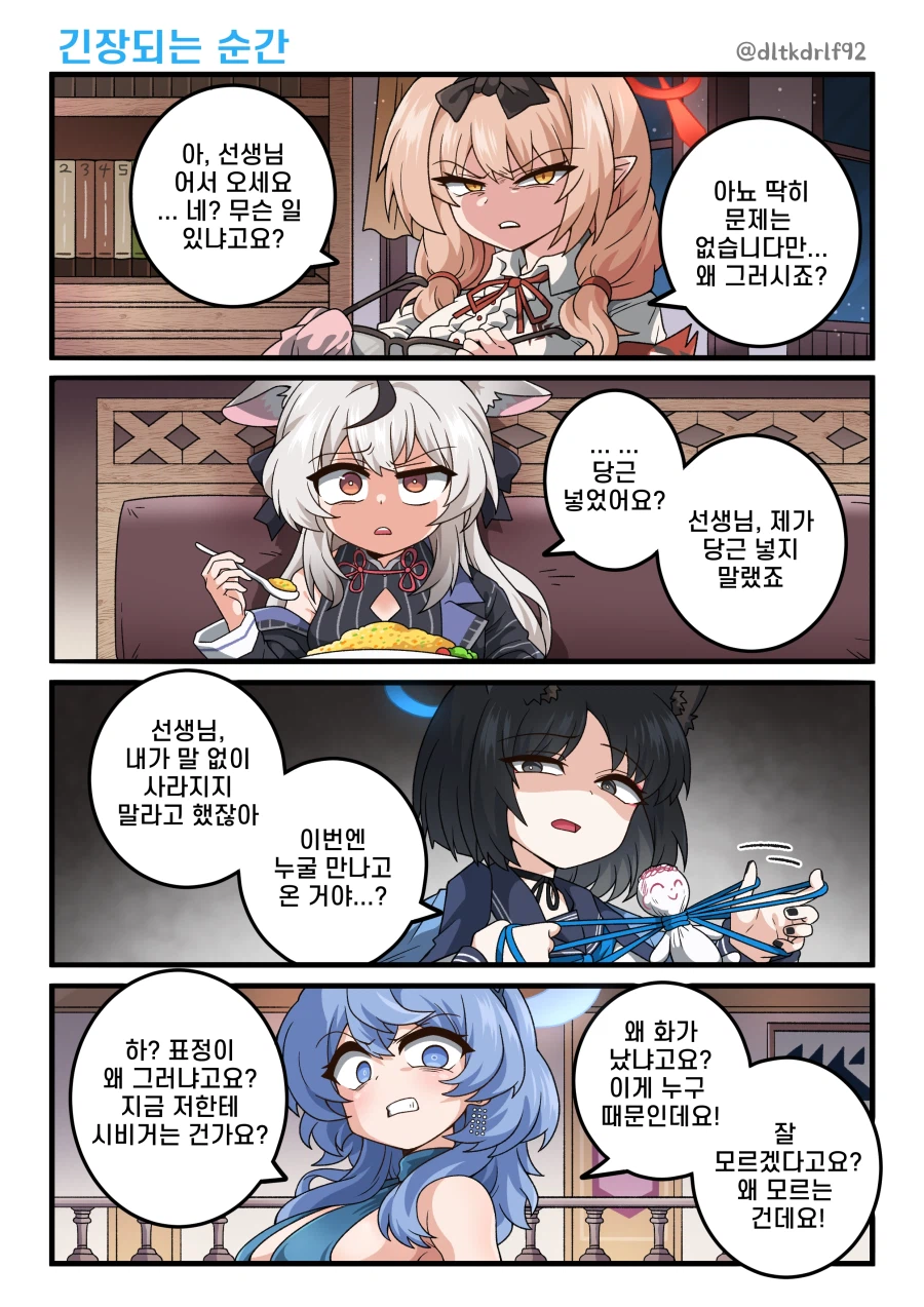 선생님이 가장 긴장되는 순간.manhwa_1.webp