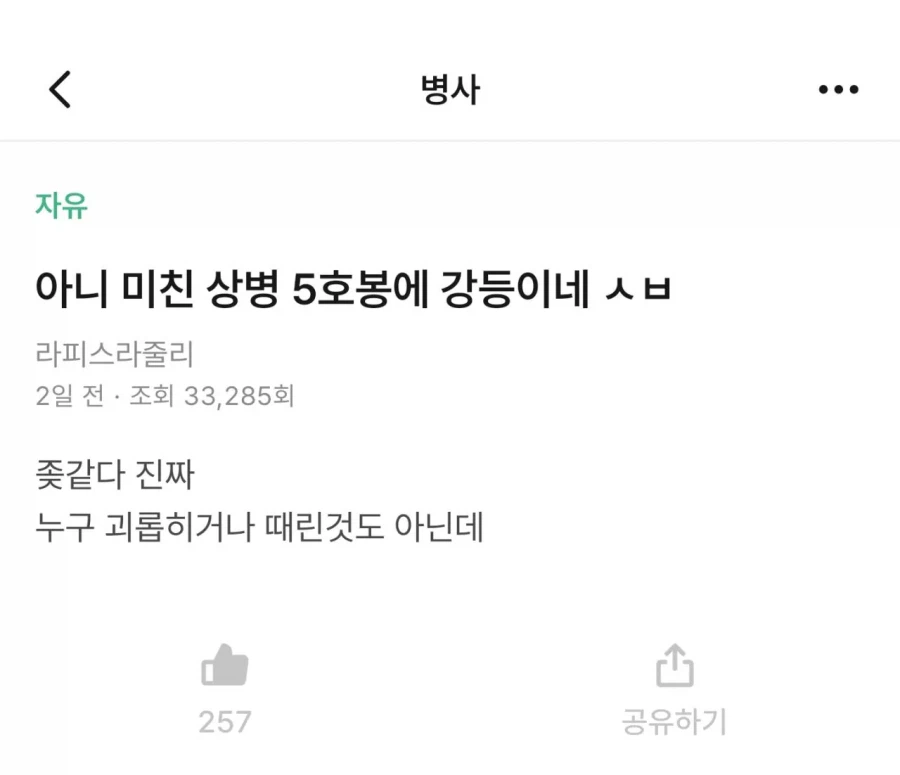 현역 병사... 상병에서 일병으로 강등된 이유..._1.webp