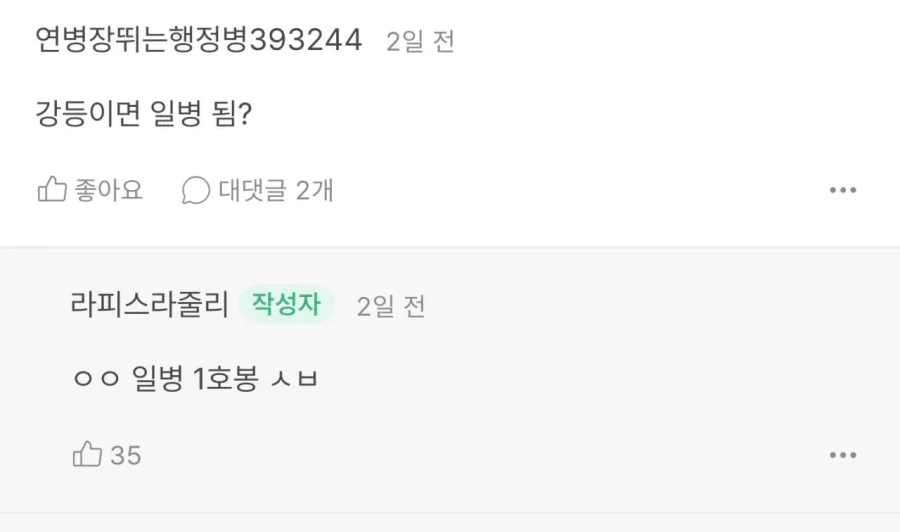 현역 병사... 상병에서 일병으로 강등된 이유..._2.webp