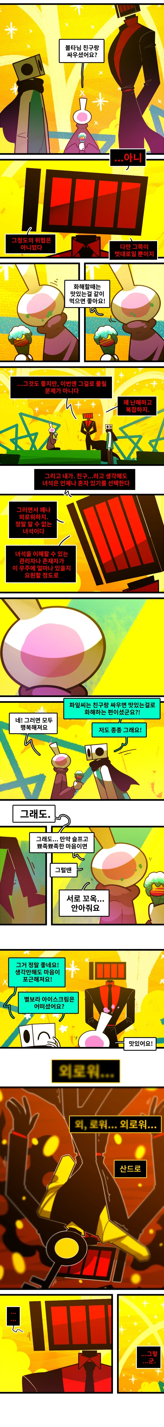 카오스이론 Vol.5 #36 그럴 땐..._2.webp