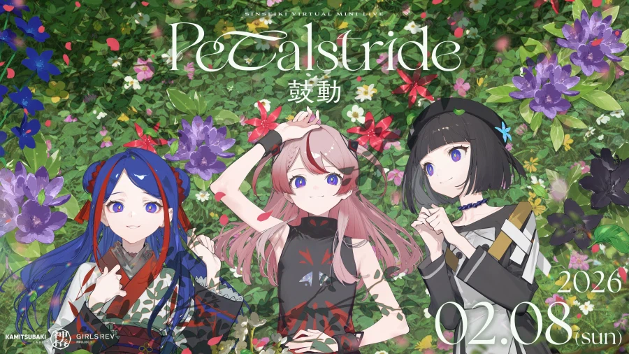 카미츠바키) 심세기 8일 미니 라이브 "Petalstride - 고동" 개최_1.webp