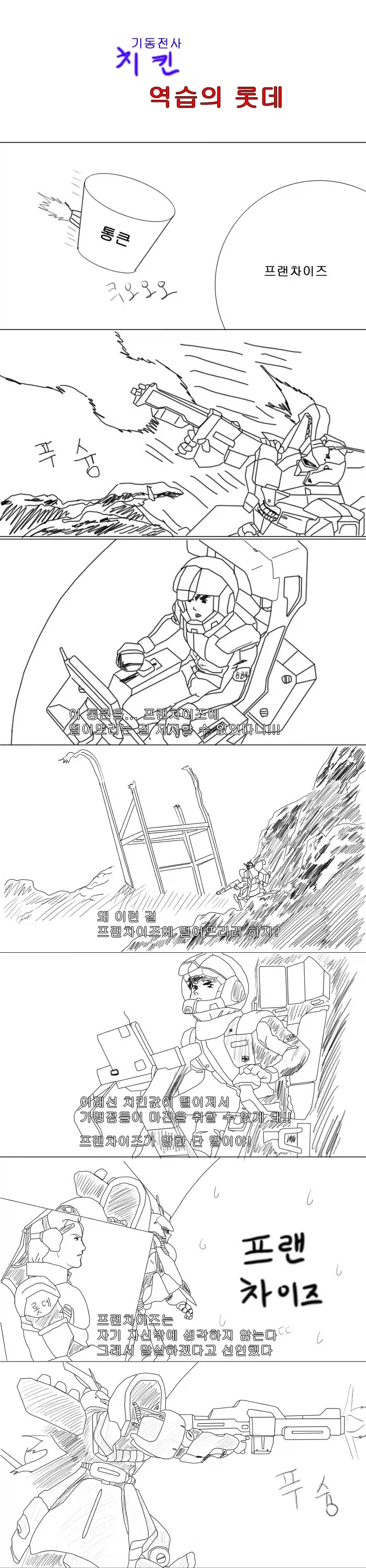 기동전사 통큰 - 역습의 롯데마트_1.webp