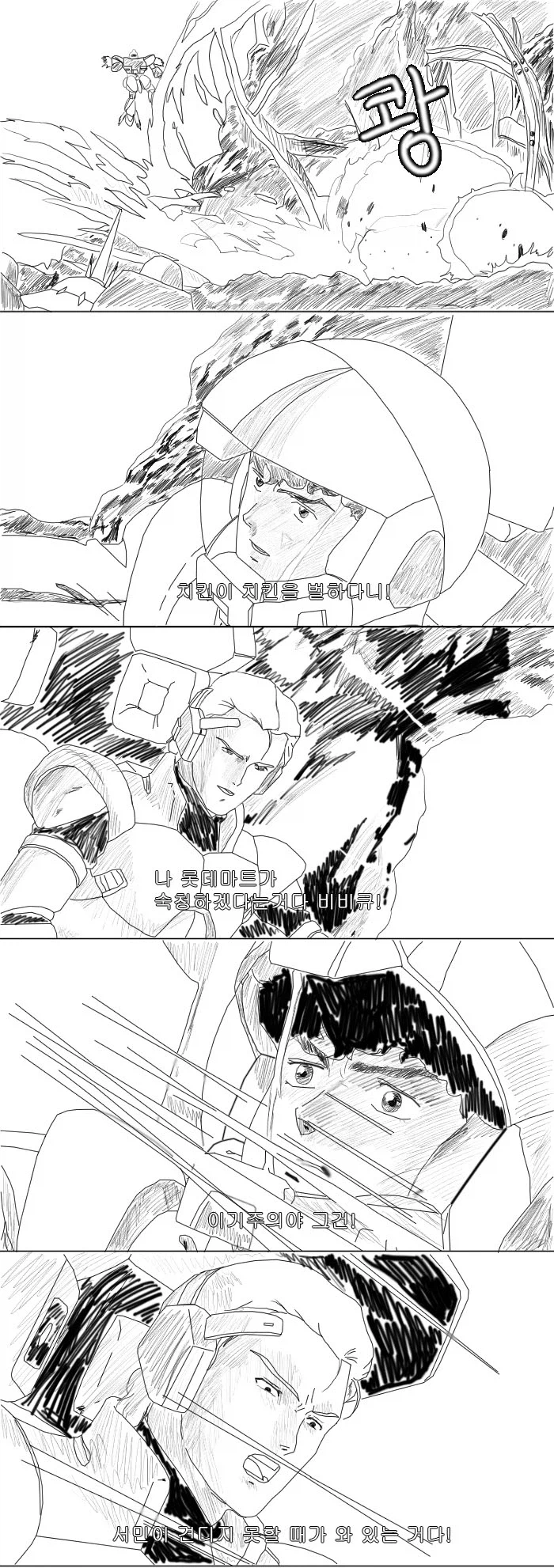 기동전사 통큰 - 역습의 롯데마트_2.webp