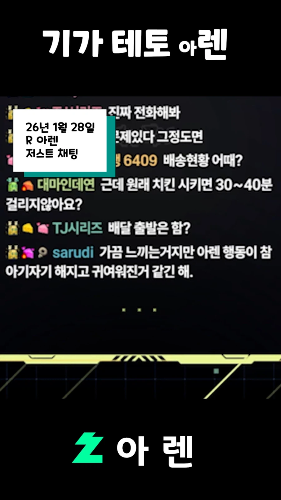 버튜버,근튜버) 기가 테토 아렌_1.webp