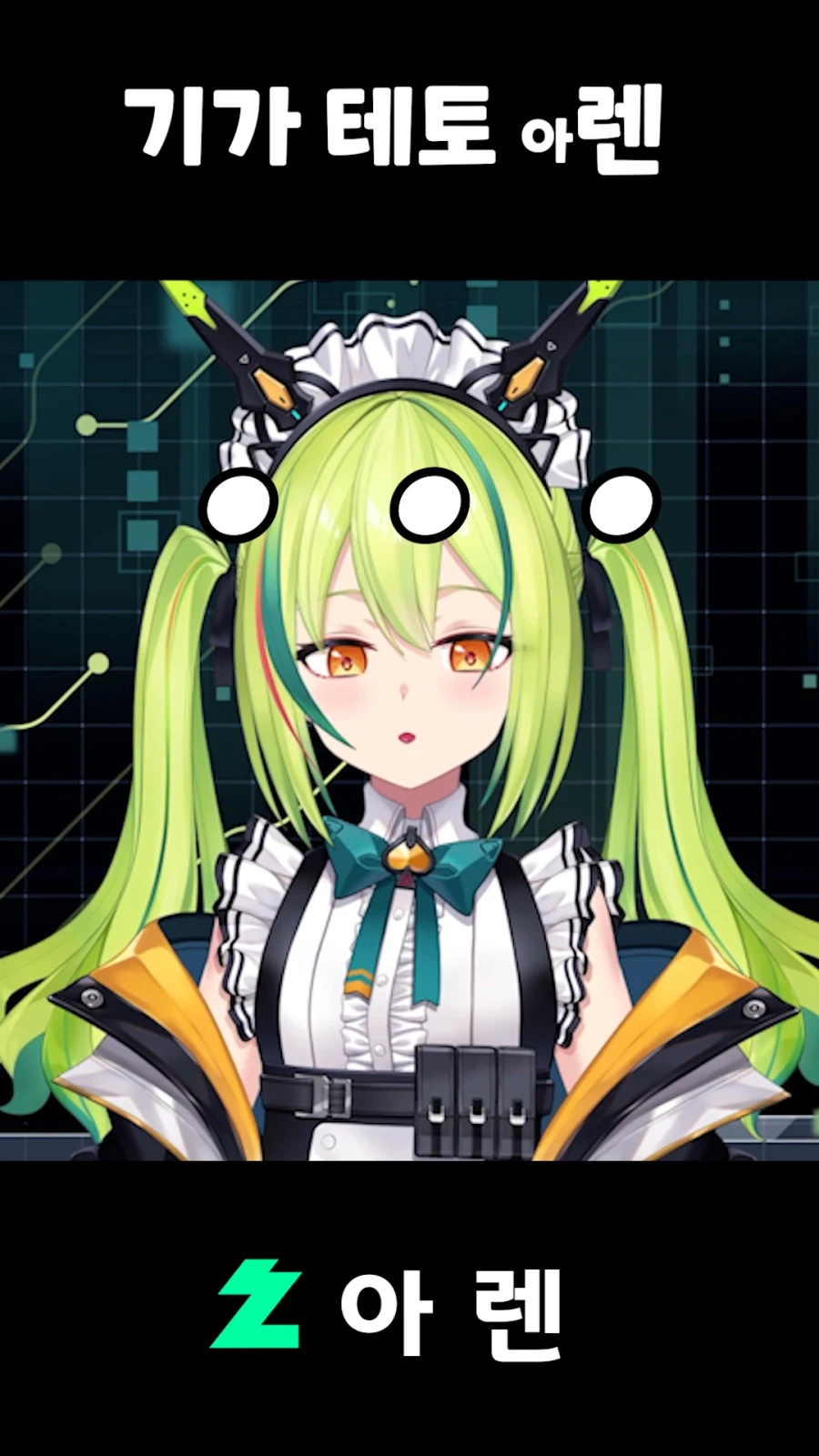 버튜버,근튜버) 기가 테토 아렌_4.webp