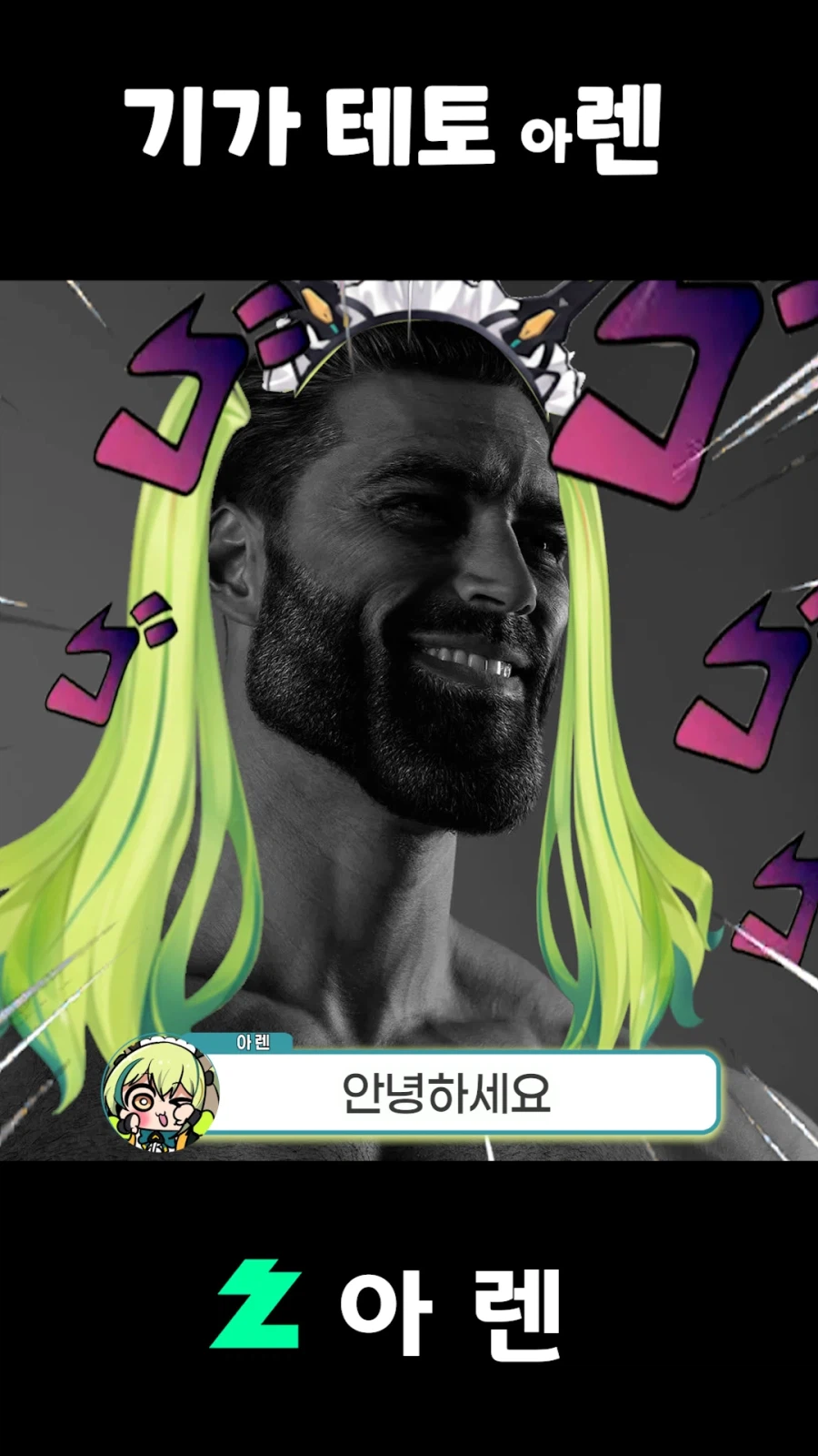 버튜버,근튜버) 기가 테토 아렌_6.webp