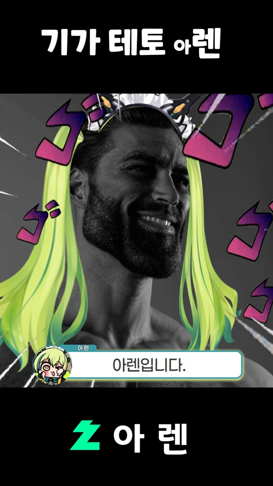 버튜버,근튜버) 기가 테토 아렌_7.webp