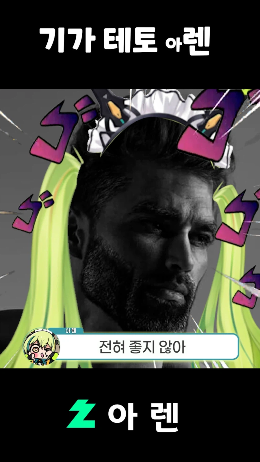 버튜버,근튜버) 기가 테토 아렌_16.webp