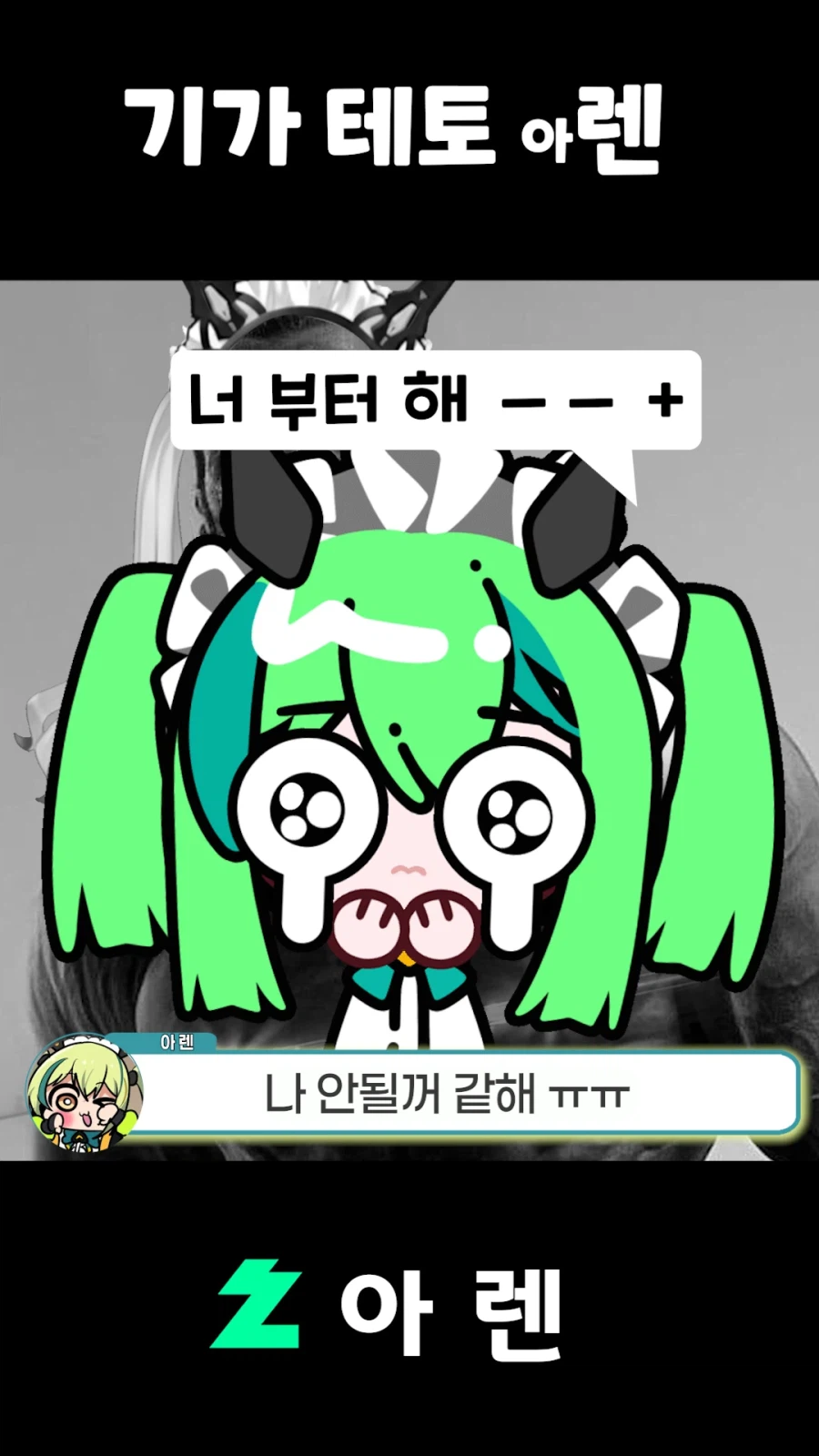 버튜버,근튜버) 기가 테토 아렌_22.webp