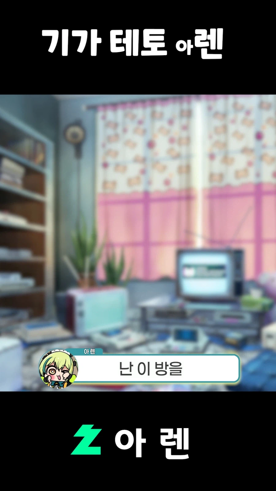 버튜버,근튜버) 기가 테토 아렌_23.webp