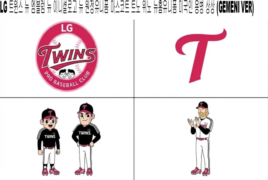 통일 가정하에 한국식 메이저 리그 출범 상상_10.webp