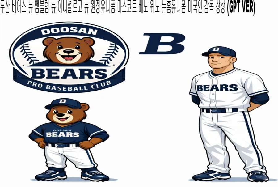 통일 가정하에 한국식 메이저 리그 출범 상상_13.webp