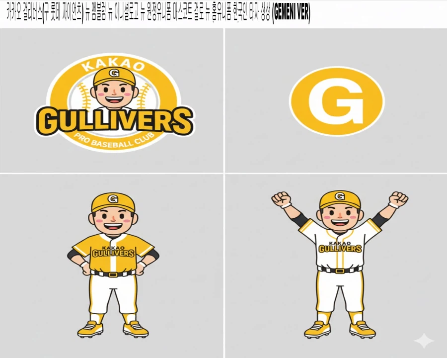 통일 가정하에 한국식 메이저 리그 출범 상상_18.webp