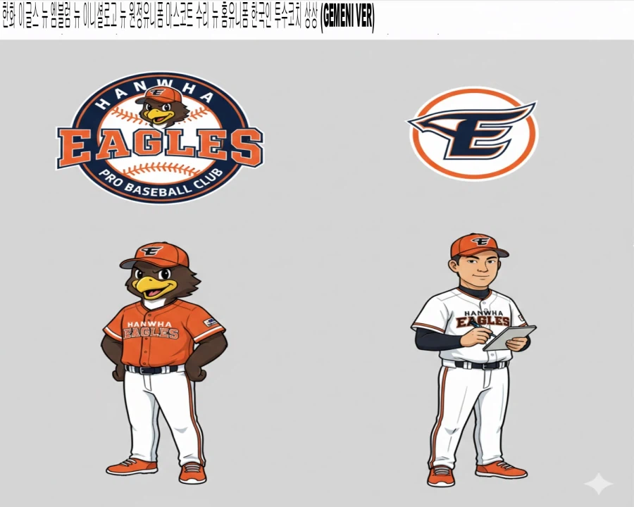 통일 가정하에 한국식 메이저 리그 출범 상상_20.webp