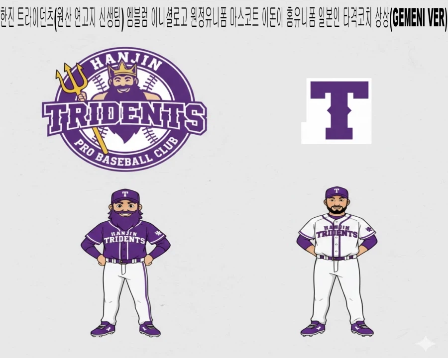 통일 가정하에 한국식 메이저 리그 출범 상상_32.webp