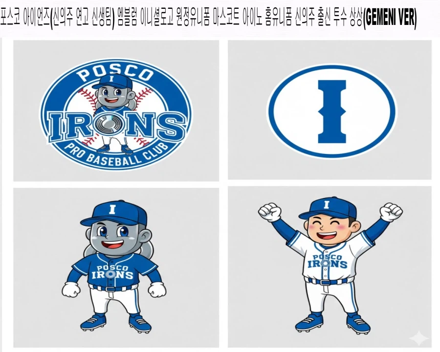 통일 가정하에 한국식 메이저 리그 출범 상상_36.webp