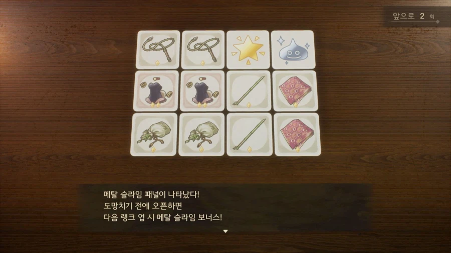 드퀘7re - 럭키패널 (추가)_9.webp