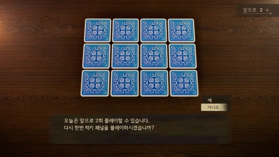 드퀘7re - 럭키패널 (추가)_11.webp