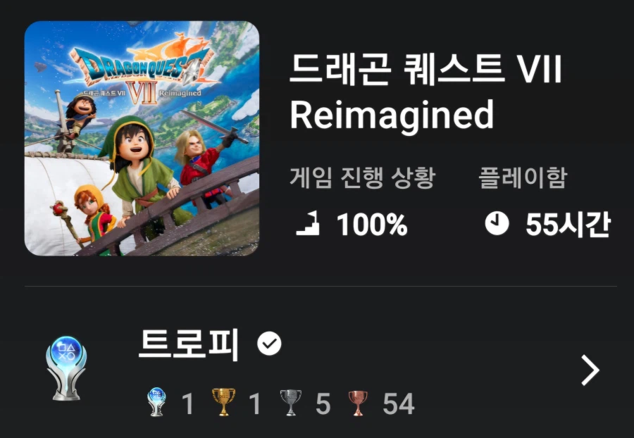 [드퀘 7 Re] 플래티넘 완료!!_1.webp