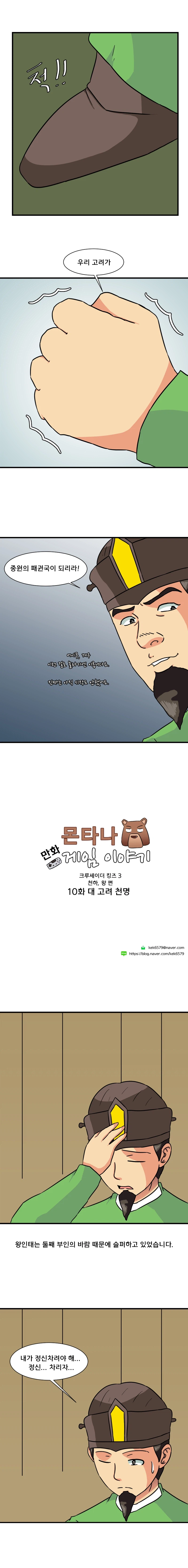 크킹3 하는 만화 천하편 10화_2.webp