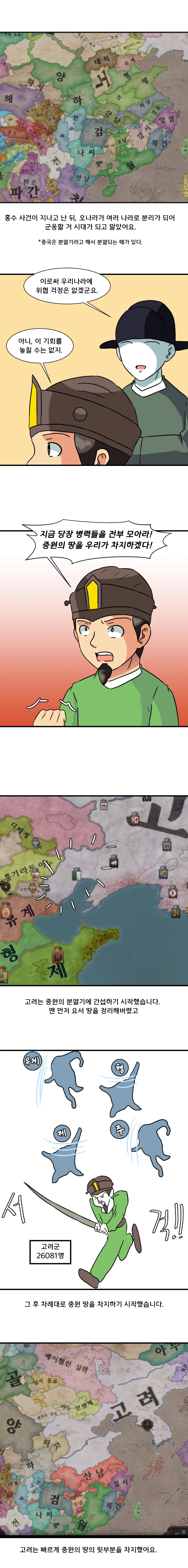 크킹3 하는 만화 천하편 10화_5.webp