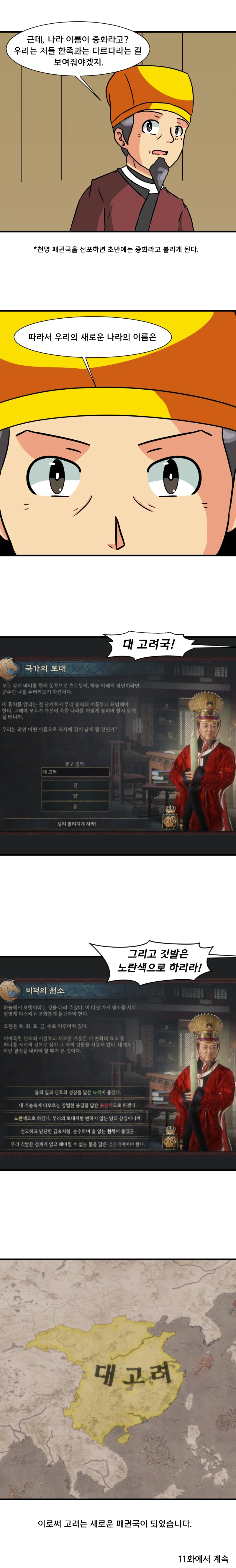 크킹3 하는 만화 천하편 10화_8.webp