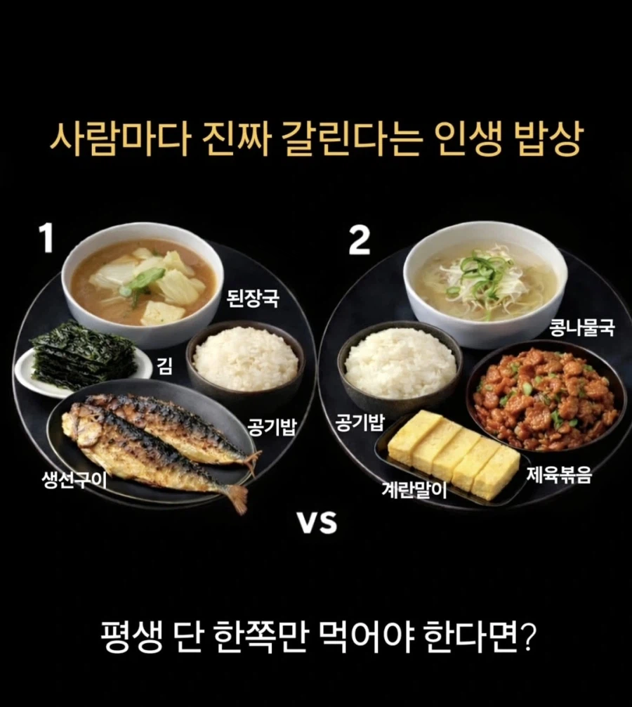 사람마다 갈린다는 인생 밥상_1.webp