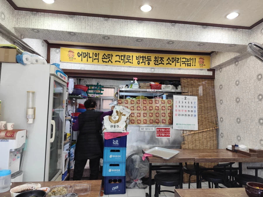 서울 강서구 방화동 소머리 국밥 맛집_3.webp