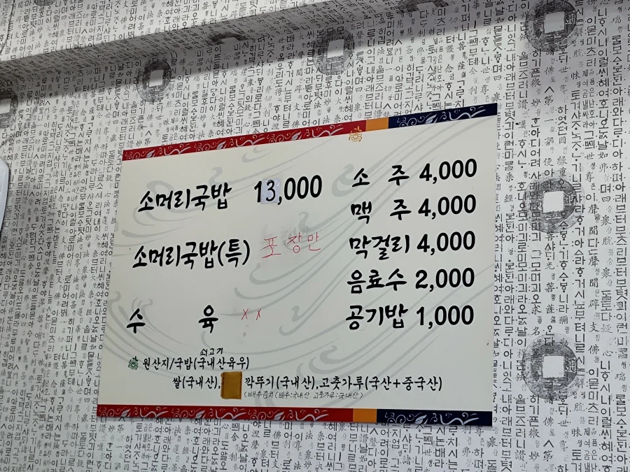 서울 강서구 방화동 소머리 국밥 맛집_4.webp