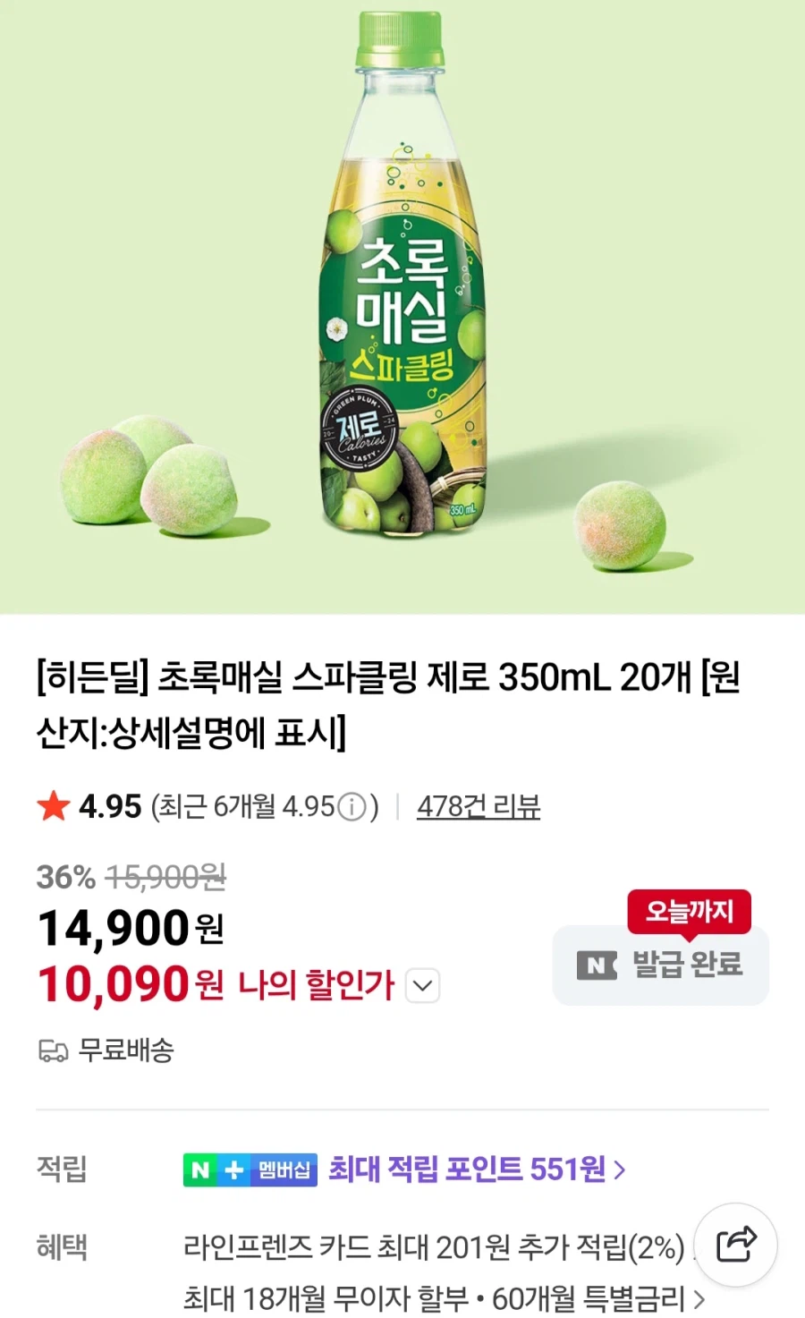 [네이버]초록매실 스파클링 제로 350mL 20개 (10,090원/무료)_1.webp