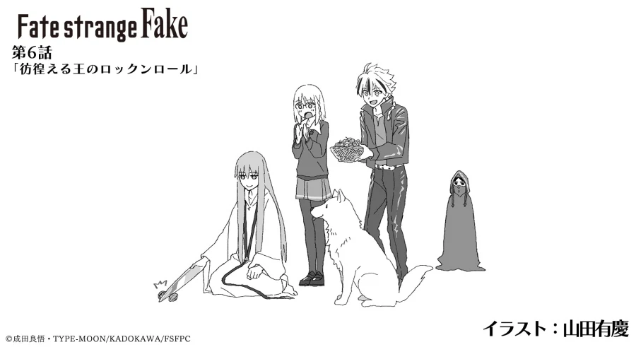 페이트 스트레인지 페이크) 6화 기념 일러스트 & 블루레이 특전 일러스트_1.webp