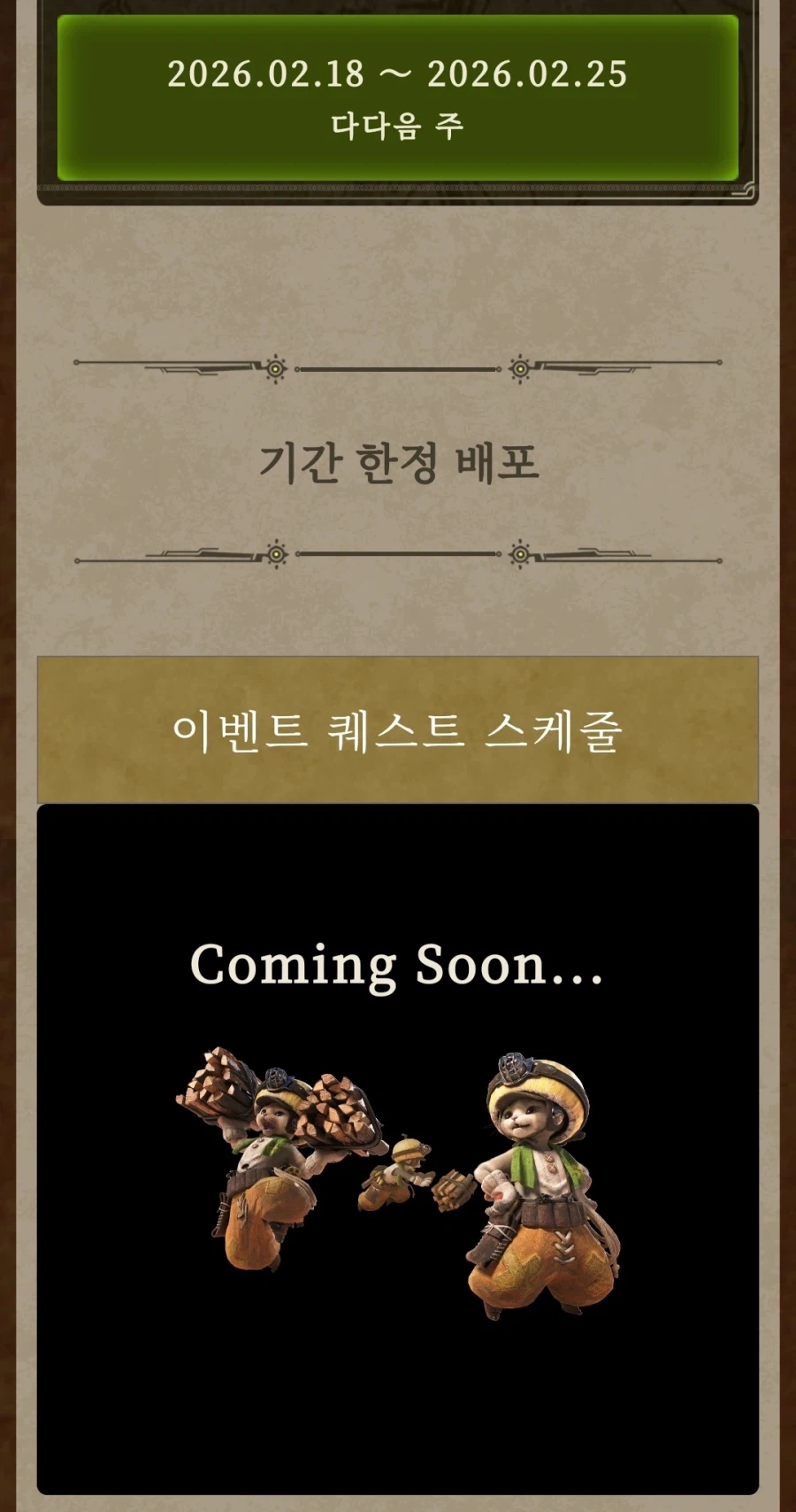 2월 18일 이벤트 퀘스트 스케줄_1.webp