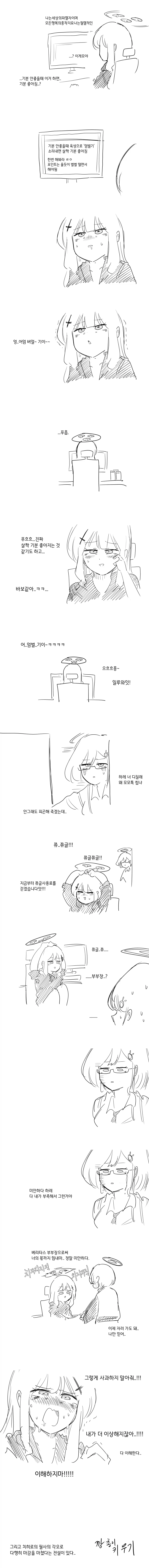 몰래 엄벌기 쮸글하다가 들키는 만화_1.webp