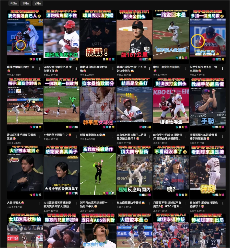 야구) 내 알고리즘에 걸린 야구 채널_2.webp