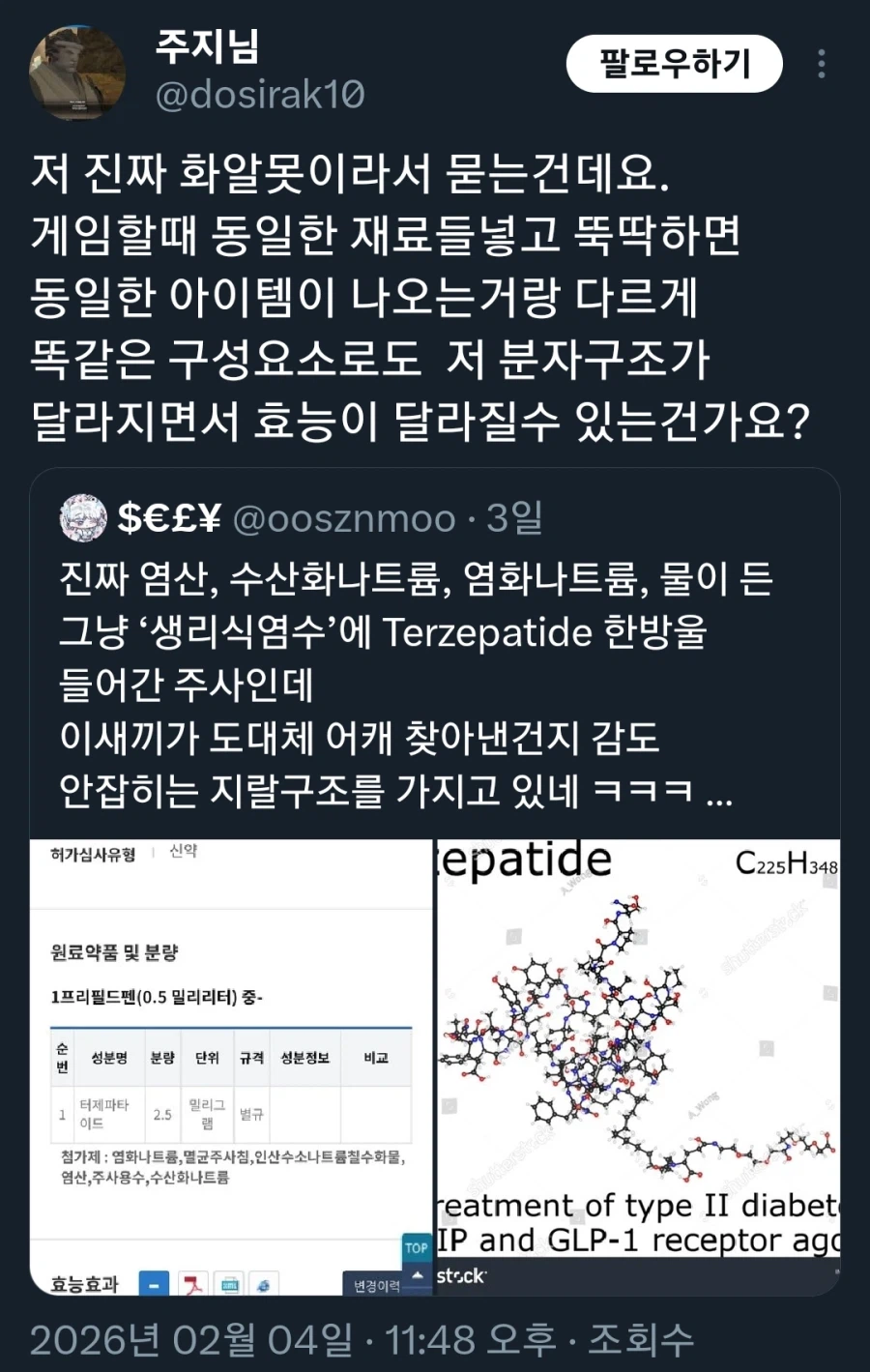 화학알못인데 똑같은 구성요소로도 분자구조마다 효능도 달라지는게 가능한가요?_1.webp