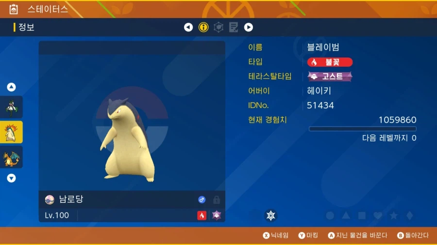 포켓몬)7성 포켓몬 레이드 이벤트에서 잡은것_1.webp