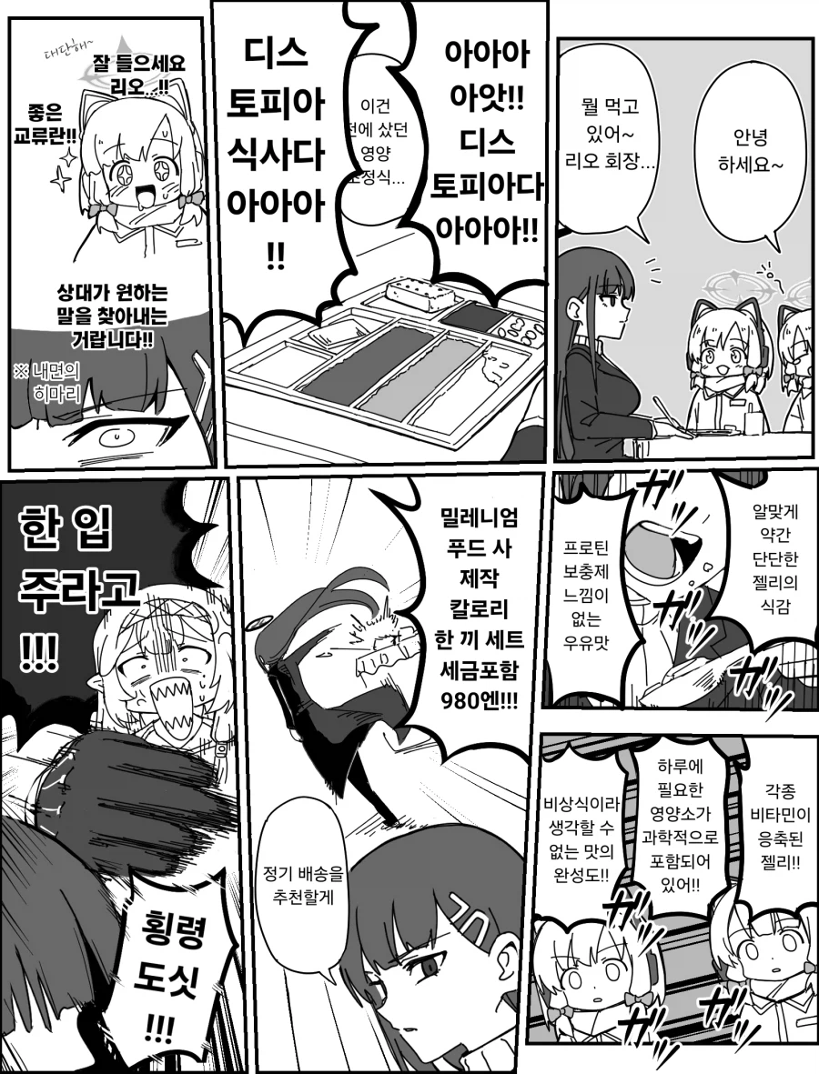 게임개발부와 교류하는 리오.manhwa_1.webp