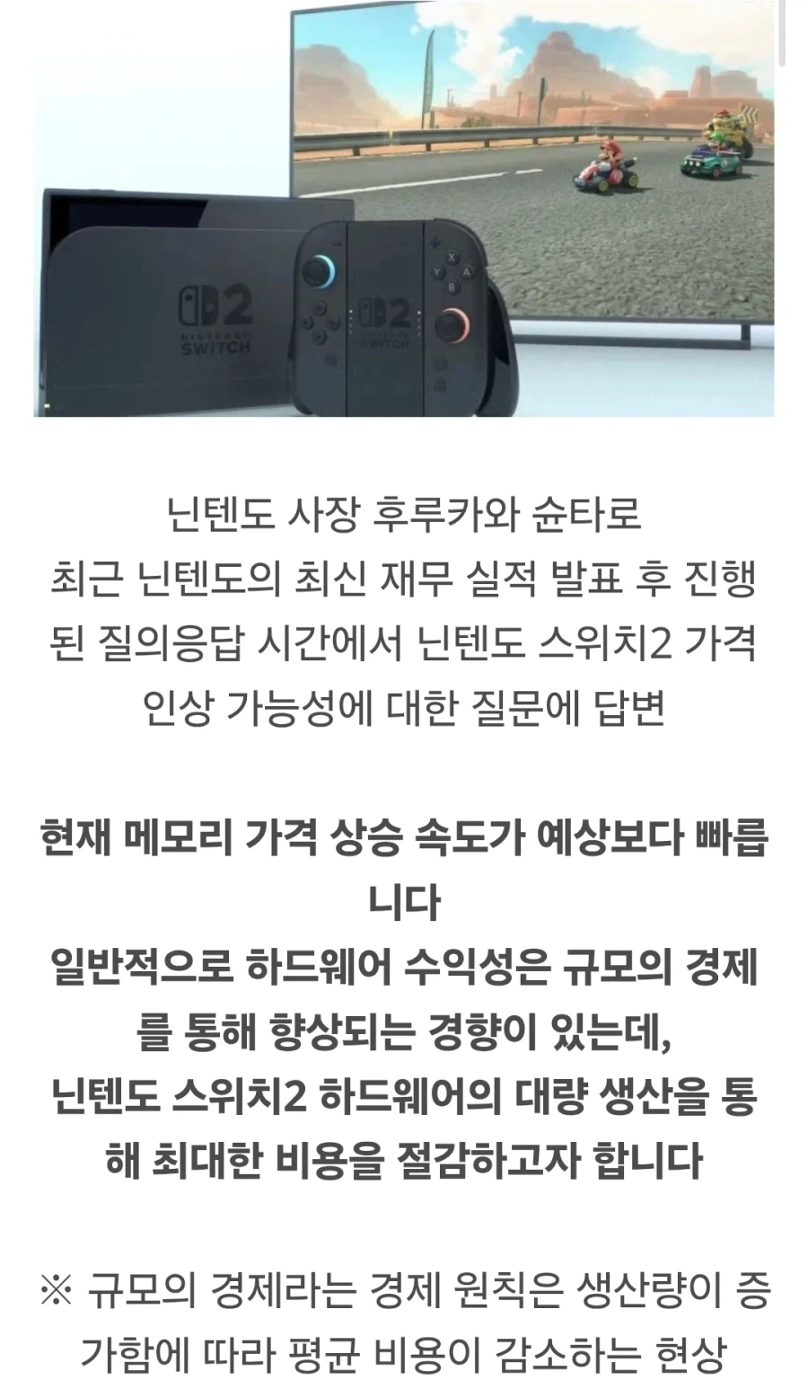 닌텐도, 램 폭등에도 기기가격 동결.jpg_2.webp