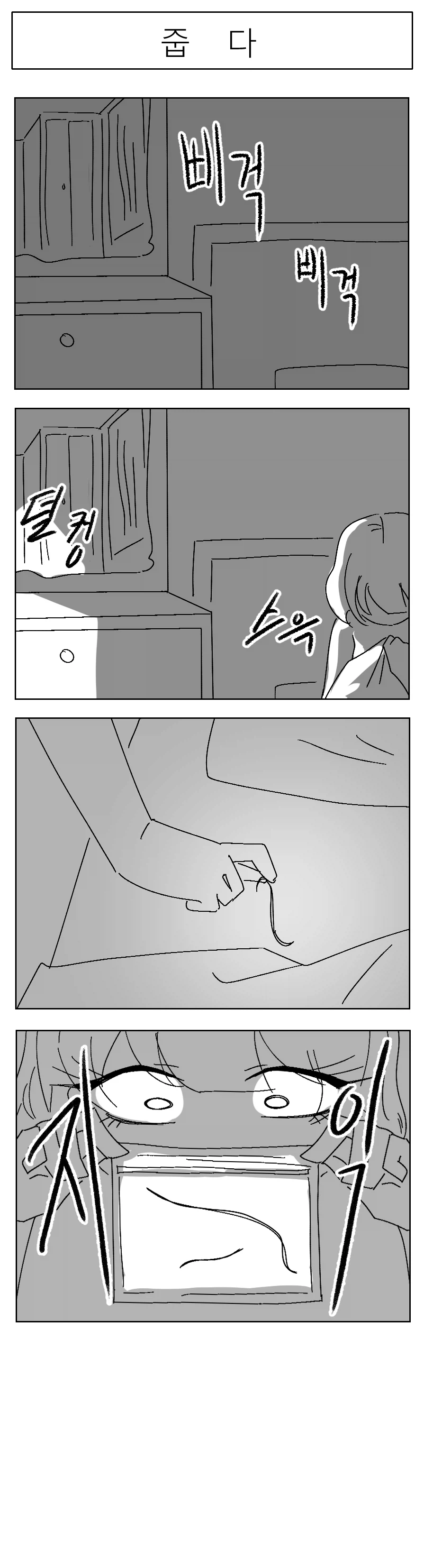 미소짓는 햇살 .4화_4.webp