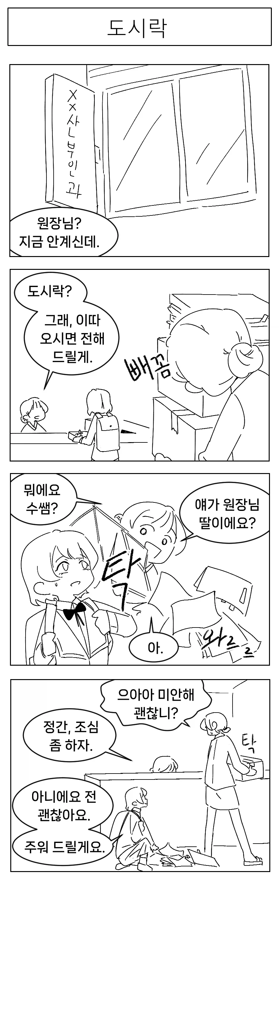 미소짓는 햇살 .4화_5.webp