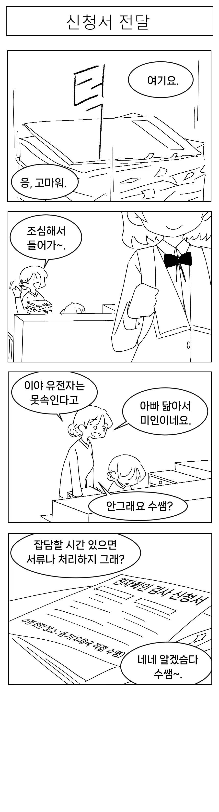 미소짓는 햇살 .4화_6.webp