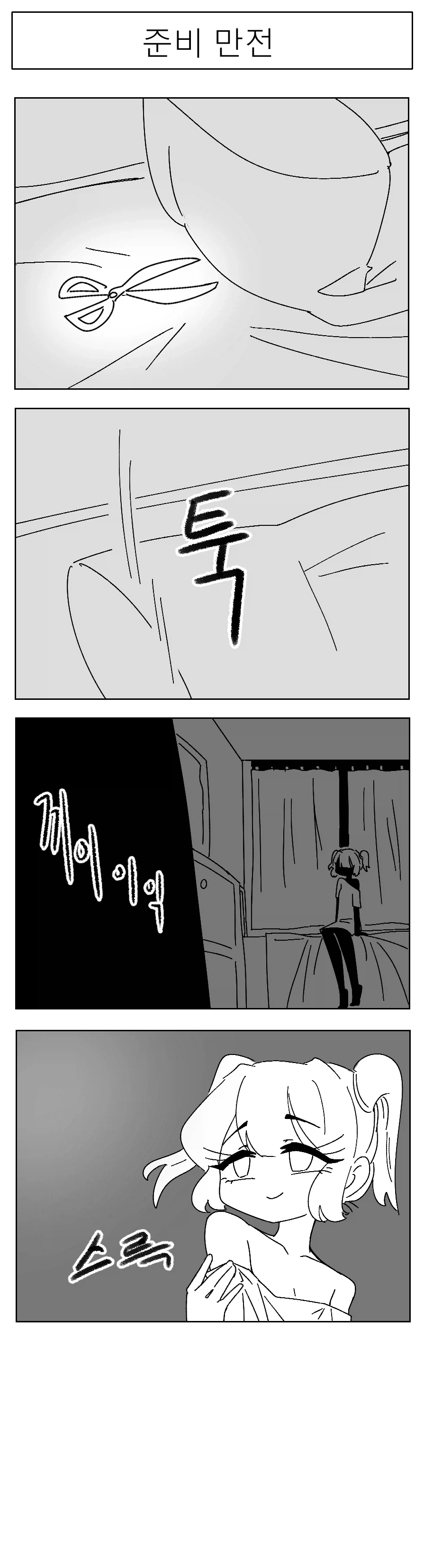 미소짓는 햇살 .4화_9.webp