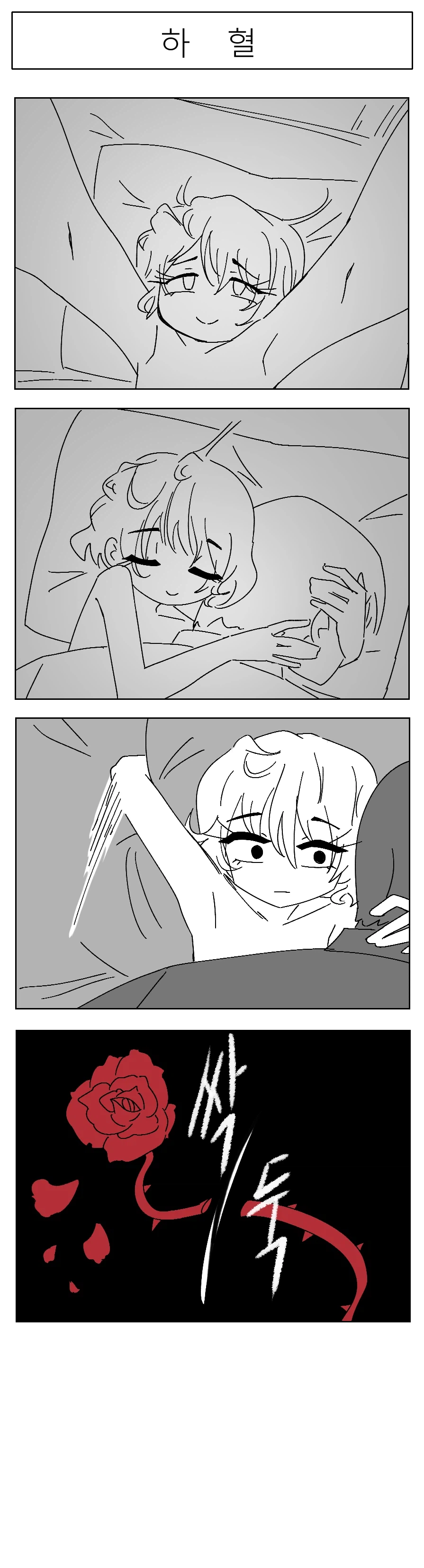 미소짓는 햇살 .4화_10.webp