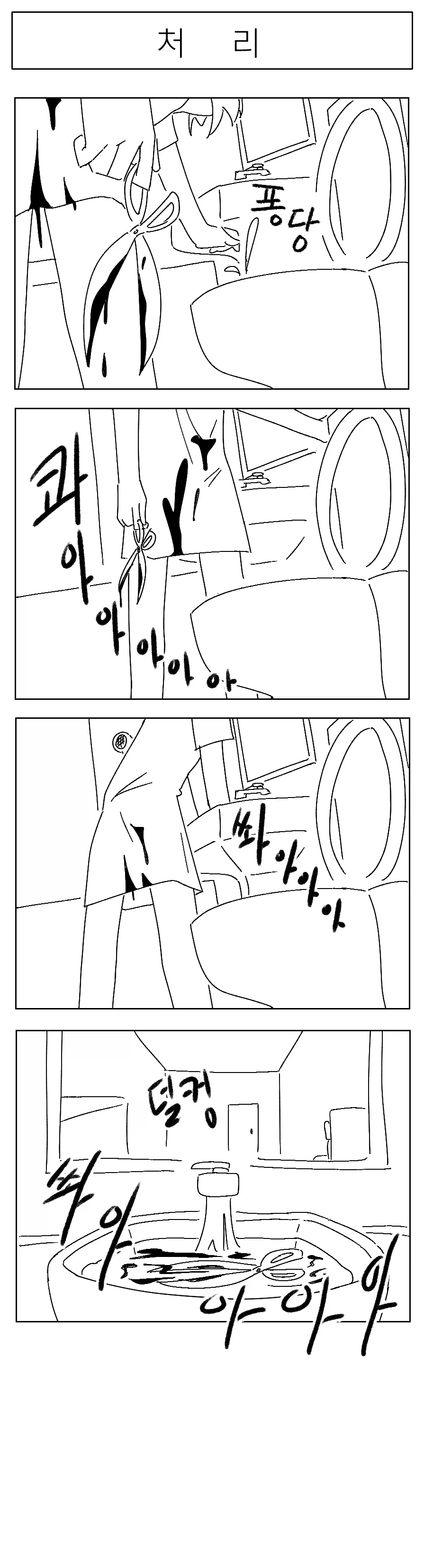 미소짓는 햇살 .4화_11.webp