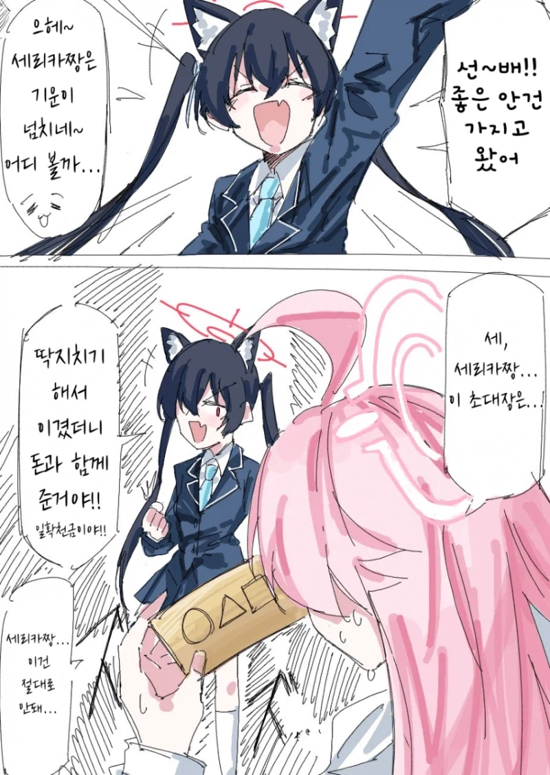 블루아카) 세리카와 게임을 하는 호시노_1.webp